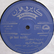 Load image into Gallery viewer, أم كلثوم* = Oum Koulsoum* : يا طول عذابي = Ya Toul Azabi (LP)
