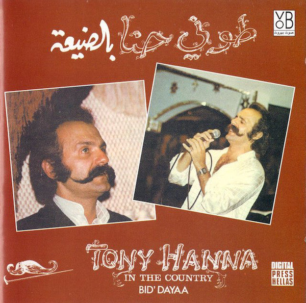 طوني حنا = Tony Hanna* : بالضيعة = In The Country - Bid'dayaa (CD, Album, RE)