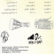 Load image into Gallery viewer, Various : ع المناسبات = El Monasabat 2 (CD, Comp)
