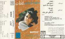 Load image into Gallery viewer, ماجدة الرومي : كلمات = Words (Cass, Album)
