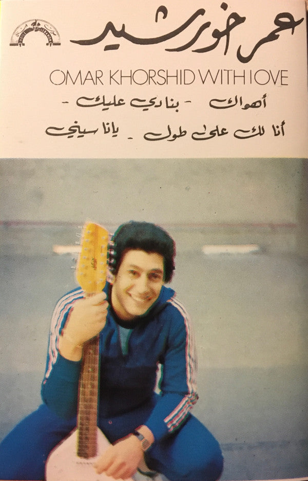 Omar Khorshid : Omar Khorshid With Love (Cass, Album)