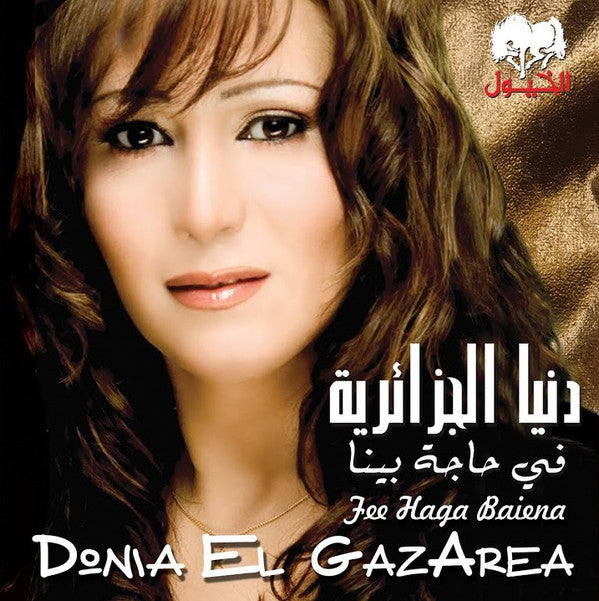 دنيا الجزائرية : في حاجة بينا = Fee Haga Baiena (CD, Album)