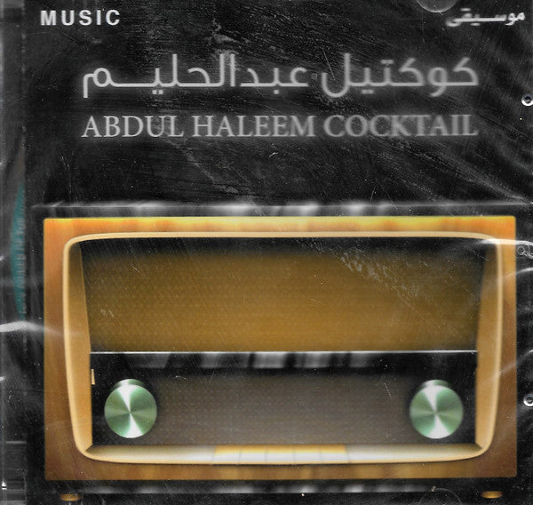 جهاد عقل : كوكتيل عبد الحليم = Abdul Haleem Cocktail (CD, Album)