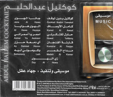 Load image into Gallery viewer, جهاد عقل : كوكتيل عبد الحليم = Abdul Haleem Cocktail (CD, Album)

