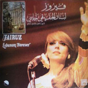 فيروز* = Fairuz : لبنان الحقيقي جايي = Lebanon Forever (LP, Gat)