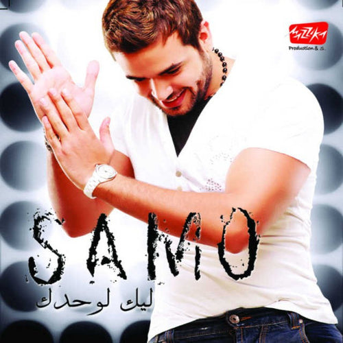 سامو زين : ليك لوحدك (CD, Album)