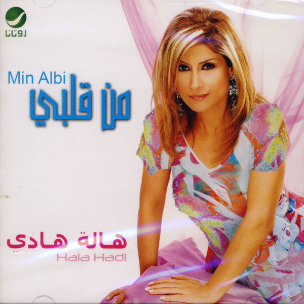 هالة هادي = Hala Hadi* : من قلبي = Min Albi (CD, Album)