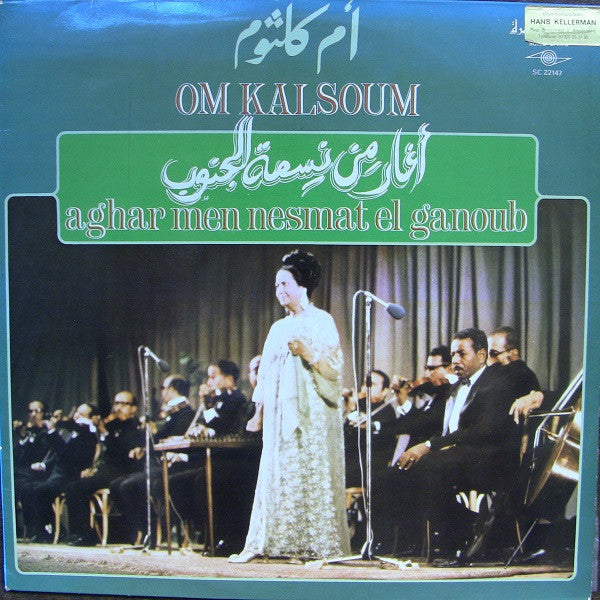 أغار من نسمة الجنوب* = Om Kalsoum* : أغار من نسمة الجنوب = Aghar Men Nesmat El Ganoub (LP, Album, RP)