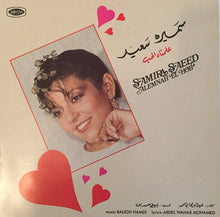 Load image into Gallery viewer, سميرة سعيد = Samira Saeed* : علمناه الحب = Alemnah El Hob (LP, Album)
