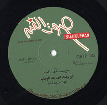 Load image into Gallery viewer, Mohamed Abdel Wahab = Mohamed Abdel Wahab : سهرة مع الموسيقار محمد عبد الوهاب = A Night With Mohamed Abdel Wahab (LP, RP)

