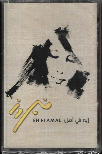 Fairuz : إيه في أمل (Cass, Album)