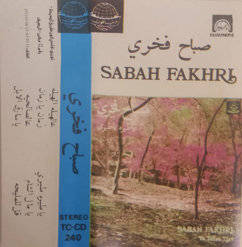 صباح فخري : يا طيره طيري = Ya Teira Tiri (Cass, Album)