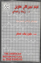 Load image into Gallery viewer, Ziad Rahbani : فيلم أميركي طويل لـ...زياد رحباني - موسيقى و أغاني المسرحية / غناء جوزيف صقر (Cass, Album, RE)
