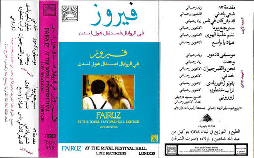 Fairuz : في الروايال فستفال هول لندن = At The Royal Festival Hall / London / Live Recording  (Cass, Album)