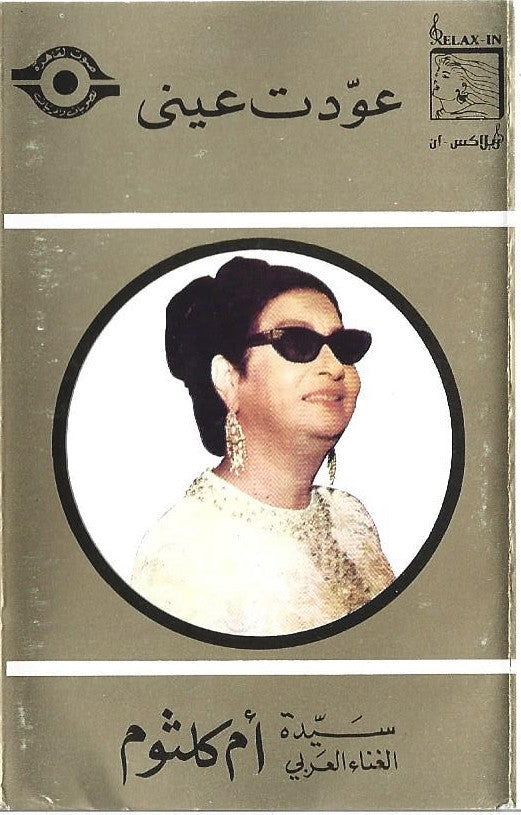 أم كلثوم* : الحب كله (Cass, Album)