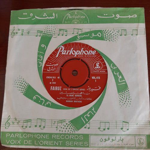 Fairuz : يا حجل صنّين / امي نامت عا بكير (7