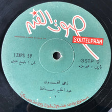 Load image into Gallery viewer, عبد الحليم حافظ : – زي الهوى = Zay El Hawa (LP, Album)
