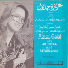 Load image into Gallery viewer, عزيزة جلال = Aziza Galal* : والتقينا \ نتقابل سوى - ياللا بينا = Wal Takeina / Netkabel Sawa (LP)
