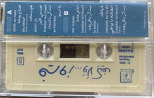 Load image into Gallery viewer, Fairuz - فيروز :  ولا كيف ... (Cass, Album)
