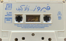 Load image into Gallery viewer, Fairuz - فيروز :  ولا كيف ... (Cass, Album)
