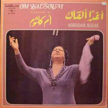Load image into Gallery viewer, Om Kalsoum* : أغدا ألقاك   Aghadan Alkak (LP, Album)
