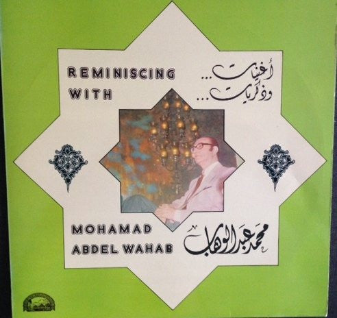 محمد عبد الوهاب* = Mohamad Abdel Wahab* : أغنيات وذكريات = Reminiscing With (LP)