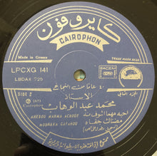 Load image into Gallery viewer, محمد عبد الوهاب* = Mohamed Abdel Wahab : ٤٠ عاما من النجاج - الجزء الثاني = Years of Success = 40 Annes De Succés - Volume II (LP, Comp)
