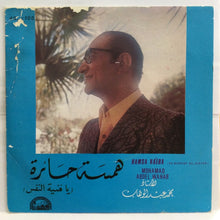 Load image into Gallery viewer, Mohamed Abdel Wahab : همسة حائرة  يا منية النفس (7")
