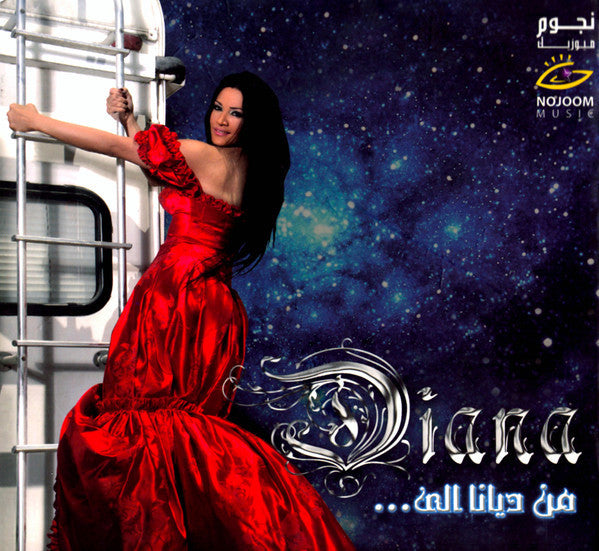 Diana* : من ديانا الى... (CD, Album, Sli)