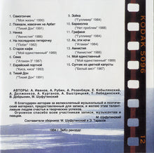 Load image into Gallery viewer, Михаил Шуфутинский : Лучшие Песни №3 (CD, Comp)
