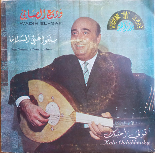 Wadih El Safi : بلغوا عني السلاما / قولي أحبك (7