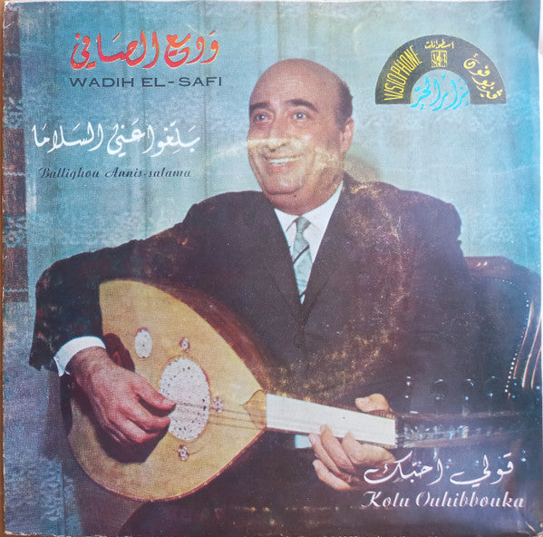 Wadih El Safi : بلغوا عني السلاما / قولي أحبك (7