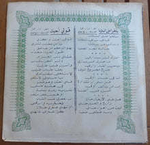 Load image into Gallery viewer, Wadih El Safi : بلغوا عني السلاما / قولي أحبك (7&quot;)
