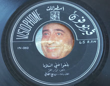Load image into Gallery viewer, Wadih El Safi : بلغوا عني السلاما / قولي أحبك (7&quot;)
