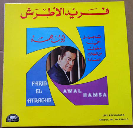 فريد الأطرش* : أول همسة = Awal Hamsa (LP, Album)