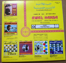 Load image into Gallery viewer, فريد الأطرش* : أول همسة = Awal Hamsa (LP, Album)
