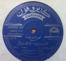 Load image into Gallery viewer, فريد الأطرش* : أول همسة = Awal Hamsa (LP, Album)
