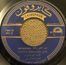 Load image into Gallery viewer, =*, Abdel Halim Hafez* : بتقولي بكره / الحلو حياتي / هيَّ دي هيَّ = Betkoli Boukra / El Helou Hayati / Heya Di Heya (7&quot;, Single)
