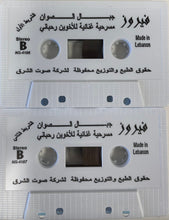 Load image into Gallery viewer, Fairuz = فيروز* : جبال الصوان (المسرحية الغنائية الكاملة للأخوين رحباني ) = Jibal As-Sawan (The Complete Original Cast Recording By The Rahbani Brothers) (2xCass)
