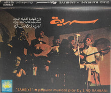 Load image into Gallery viewer, Ziad Rahbani : سهرية في قهوة نخلة التنين (2xCass, Album)

