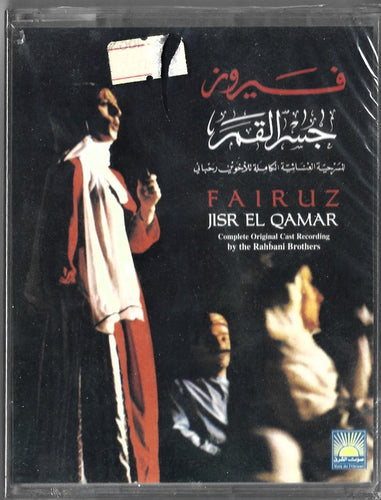 Fairuz = فيروز* : Jisr El Qamar - Complete Original Cast Recording = جسر القمر - المسرحية الغنائية الكاملة  (2xCass, Album, RE)