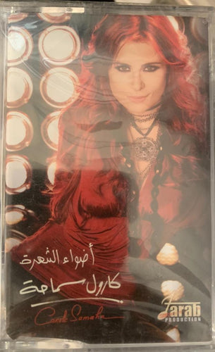 كارول سماحة = Carole Samaha* : أضواء الشهرة (Cass, Album)