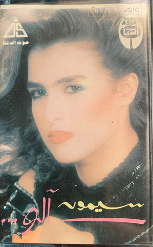 سيمون : ألو (Cass, Album)