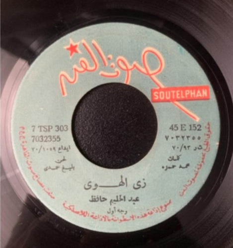 Abdelhalim Hafez* : Zay El Hawa - زي الهوى (7