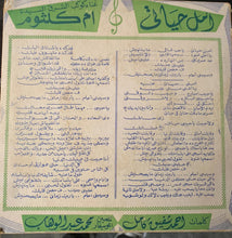 Load image into Gallery viewer, Oum Kalthoum : أمل حياتي   (2x7")
