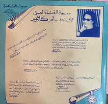 Load image into Gallery viewer, أم كلثوم* : فات الميعاد (2x7", Single)
