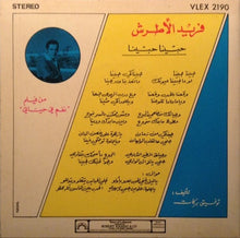 Load image into Gallery viewer, فريد الأطرش* = Farid El Atrache : حبينا حبينا = Hebbina Hebbina (7&quot;, Red)
