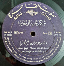 Load image into Gallery viewer, أم كلثوم* : حكم علينا الهوى (LP, Album)
