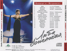 Load image into Gallery viewer, Люба Успенская* : Концерт В &quot;Метрополе&quot; (CD, Album)
