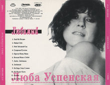 Load image into Gallery viewer, Люба Успенская* : Любимый (CD, Album)
